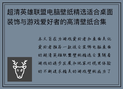 超清英雄联盟电脑壁纸精选适合桌面装饰与游戏爱好者的高清壁纸合集