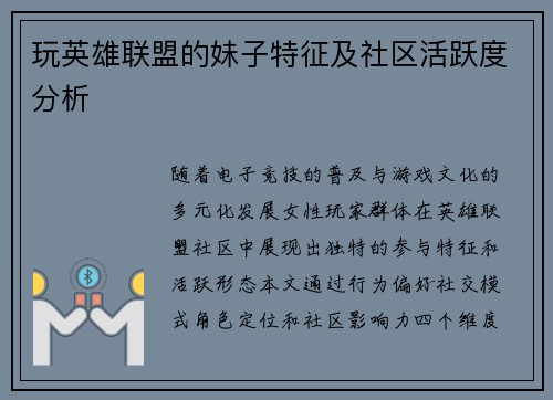 玩英雄联盟的妹子特征及社区活跃度分析