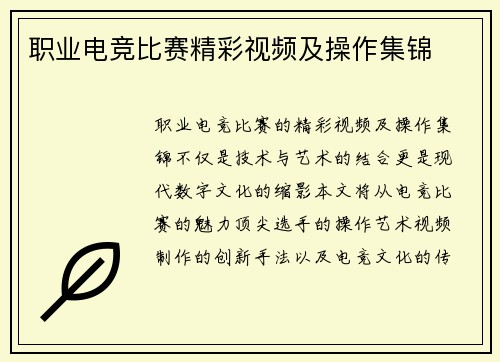 职业电竞比赛精彩视频及操作集锦
