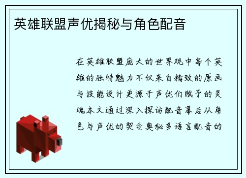 英雄联盟声优揭秘与角色配音