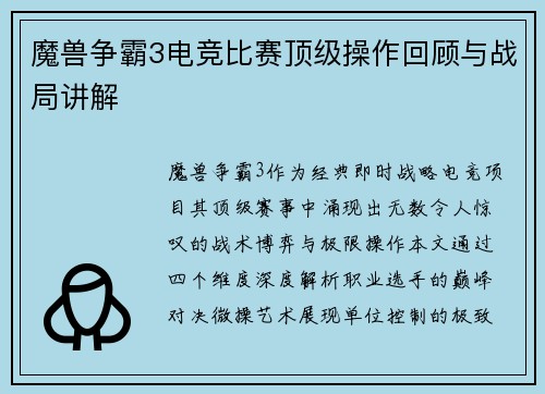 魔兽争霸3电竞比赛顶级操作回顾与战局讲解