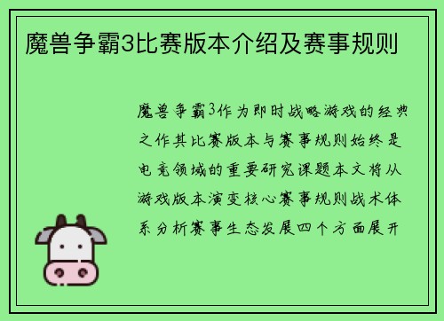 魔兽争霸3比赛版本介绍及赛事规则